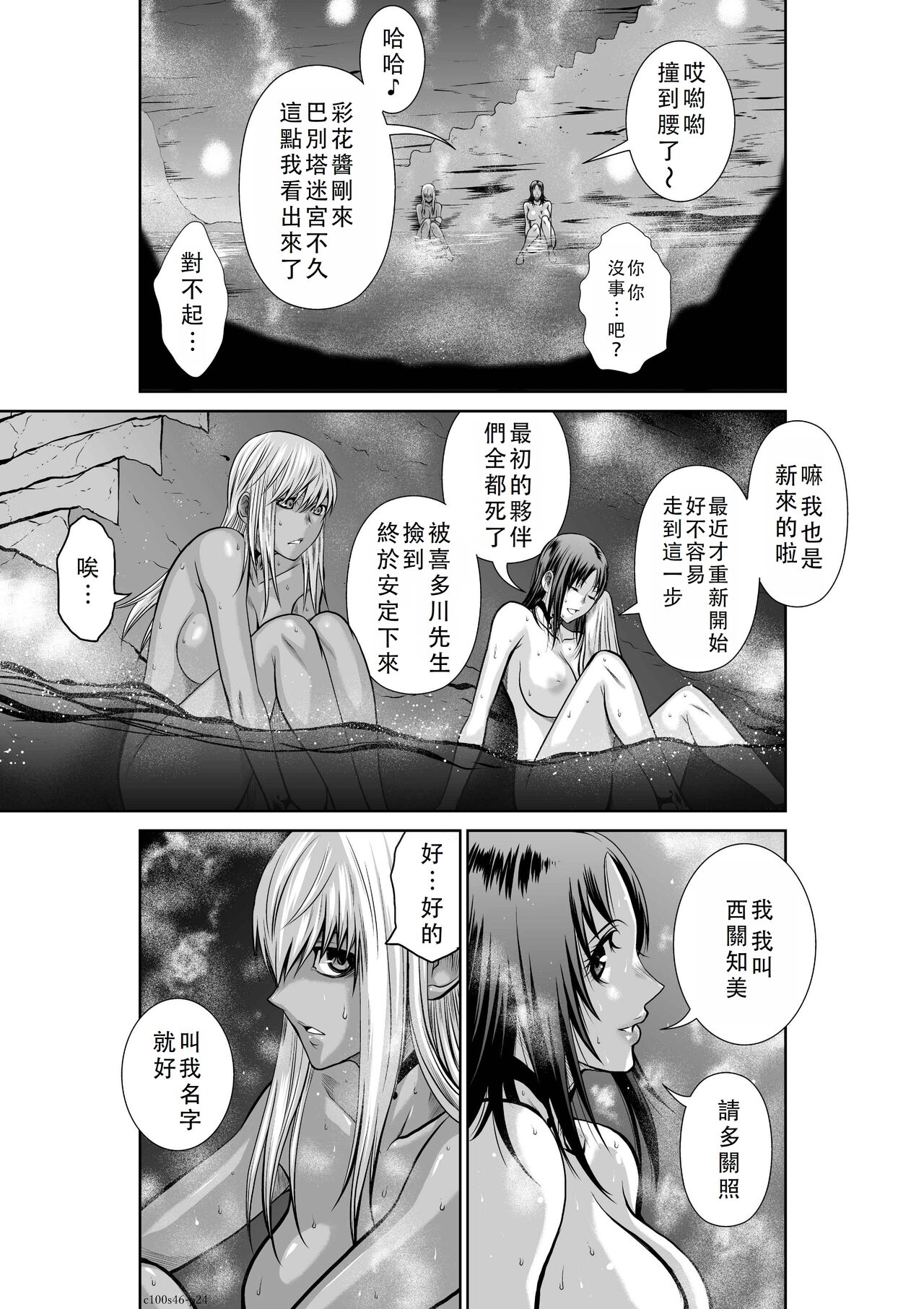 Chijou Hyakkai Ch46-50 Chinese Version「地上100阶」個人翻譯 - Page 25