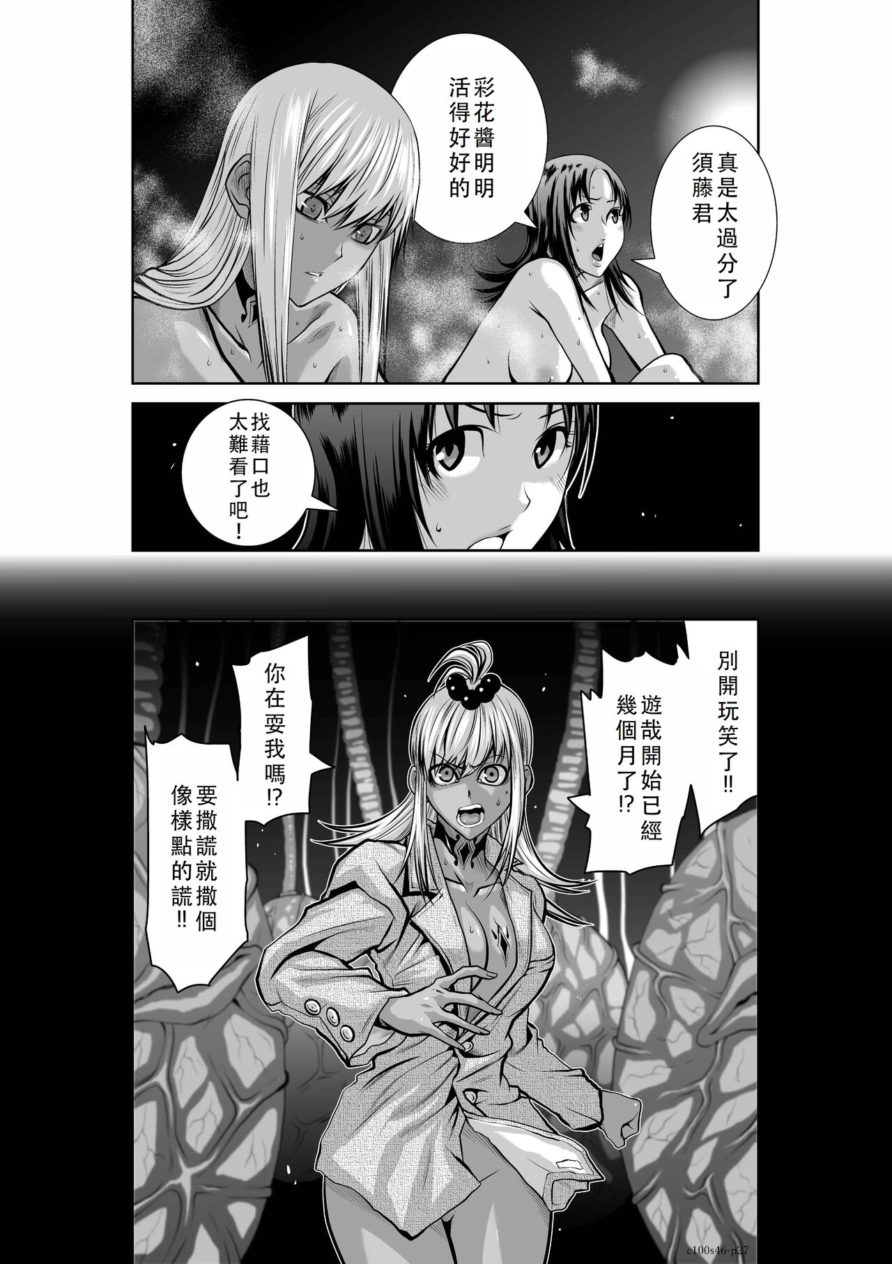 Chijou Hyakkai Ch46-50 Chinese Version「地上100阶」個人翻譯 - Page 28