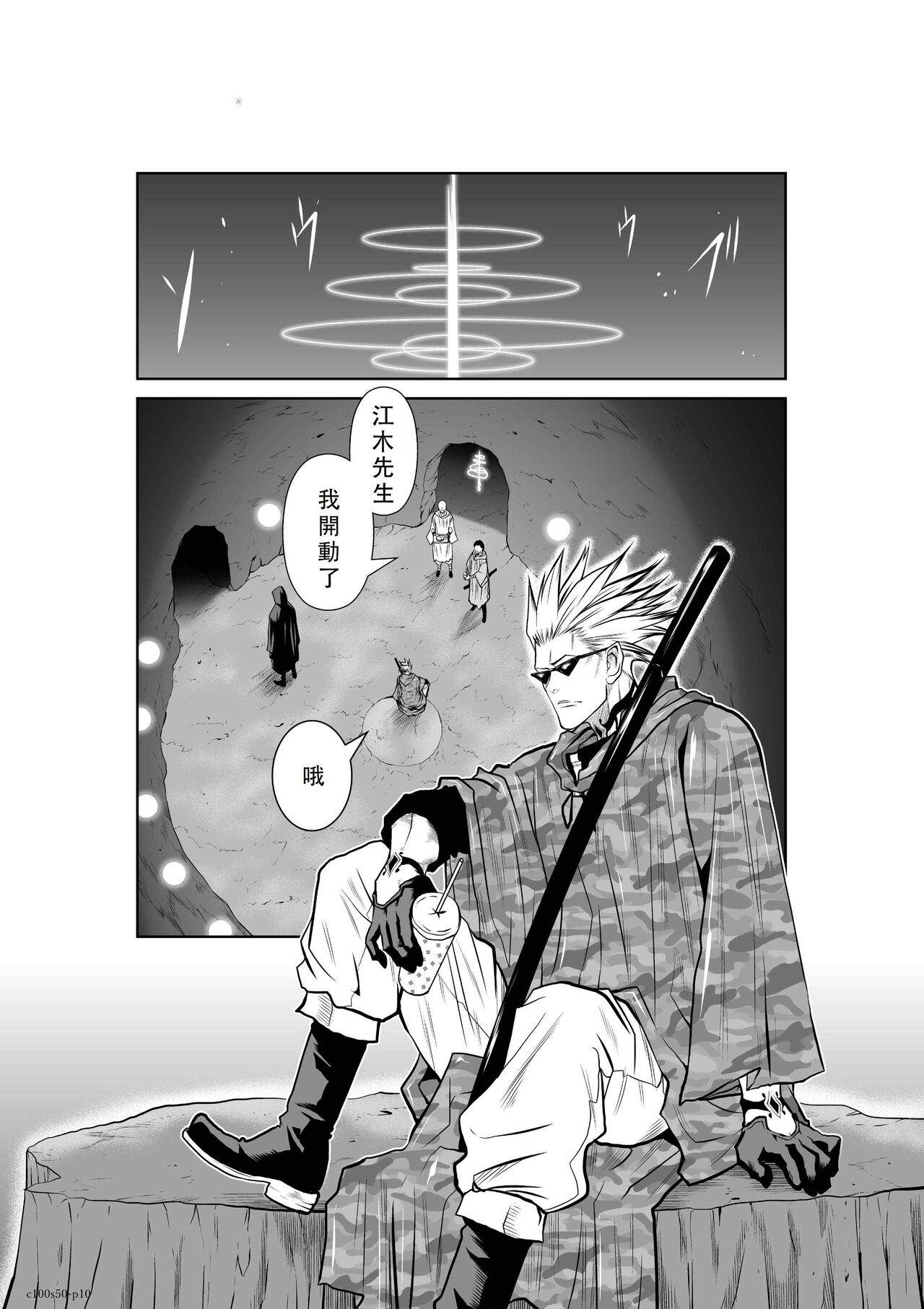 Chijou Hyakkai Ch46-50 Chinese Version「地上100阶」個人翻譯 - Page 356