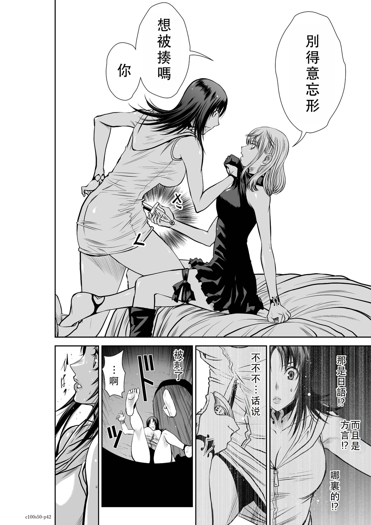 Chijou Hyakkai Ch46-50 Chinese Version「地上100阶」個人翻譯 - Page 387