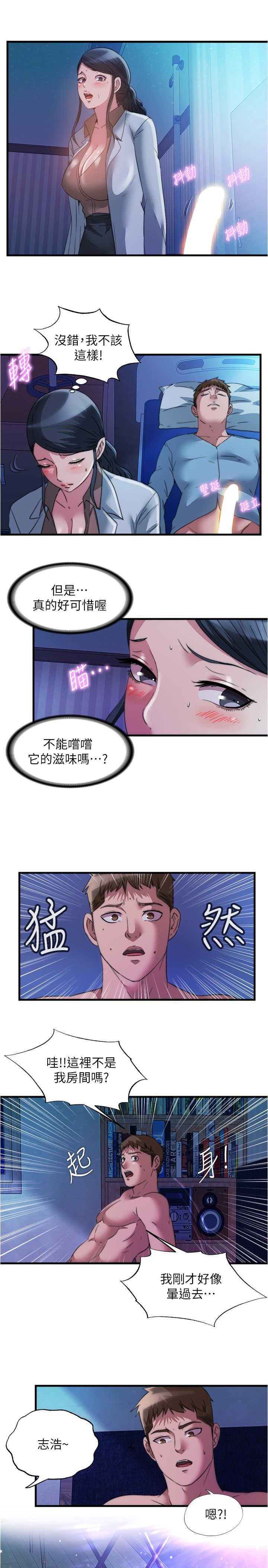 满溢游泳池 81-105 完结 - Page 128