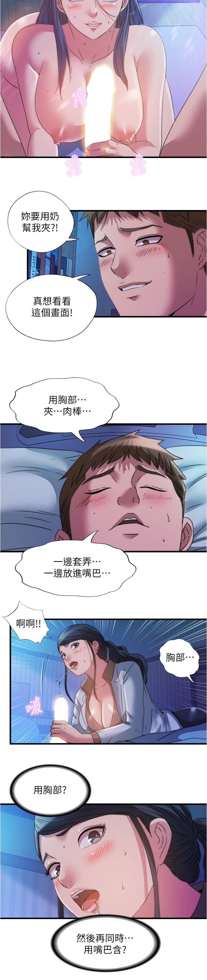 满溢游泳池 81-105 完结 - Page 133