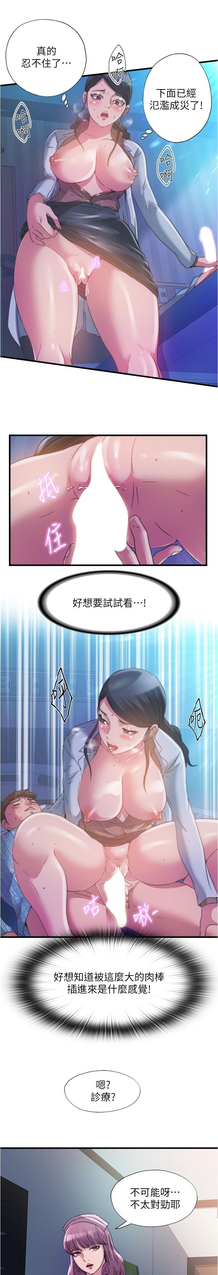 满溢游泳池 81-105 完结 - Page 137