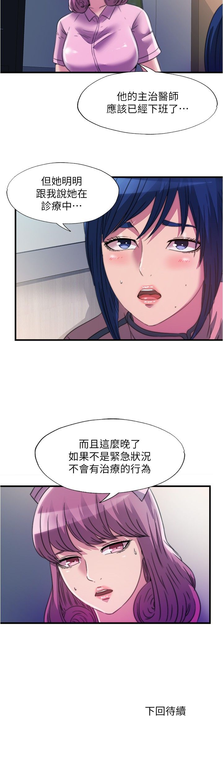 满溢游泳池 81-105 完结 - Page 138
