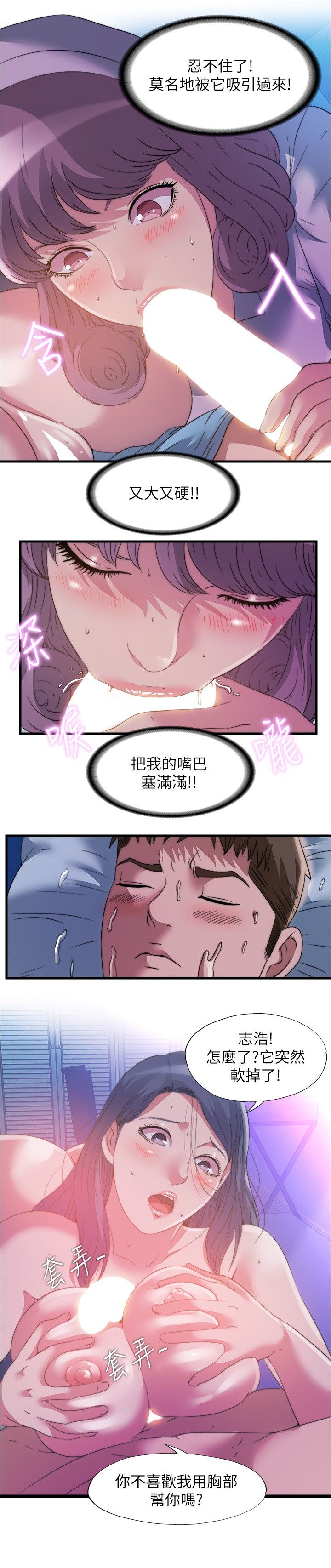 满溢游泳池 81-105 完结 - Page 151