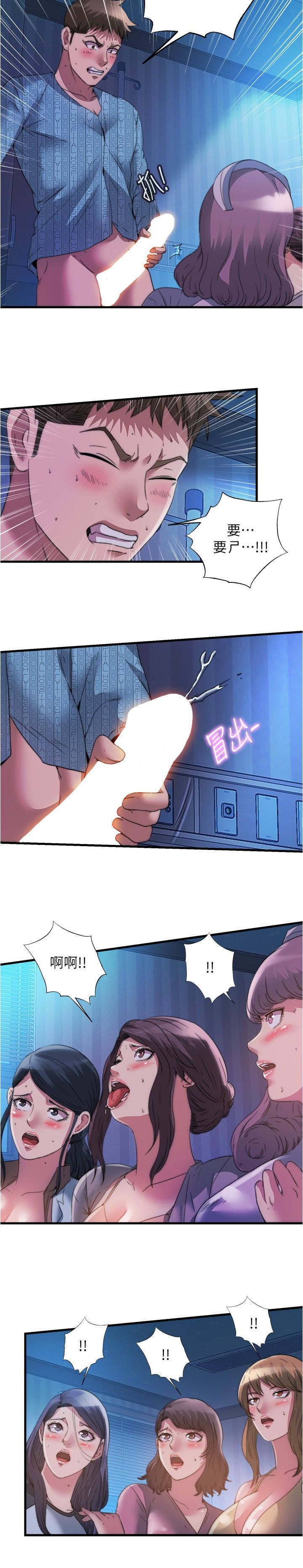 满溢游泳池 81-105 完结 - Page 176