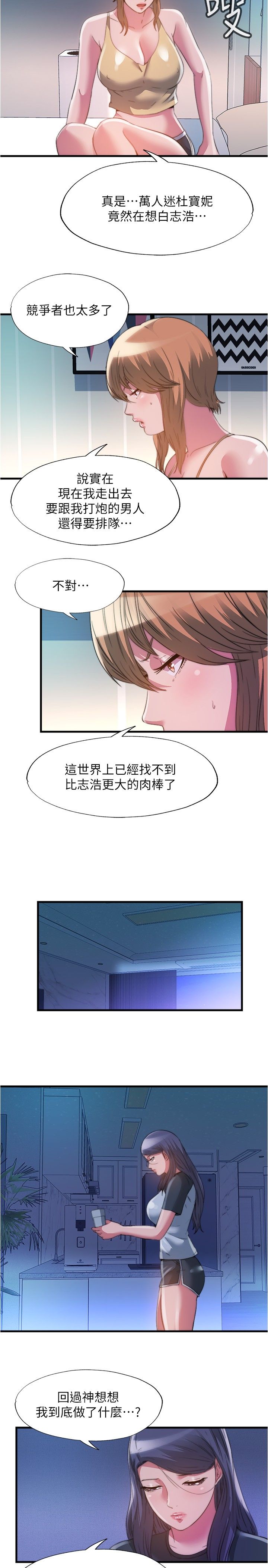 满溢游泳池 81-105 完结 - Page 264