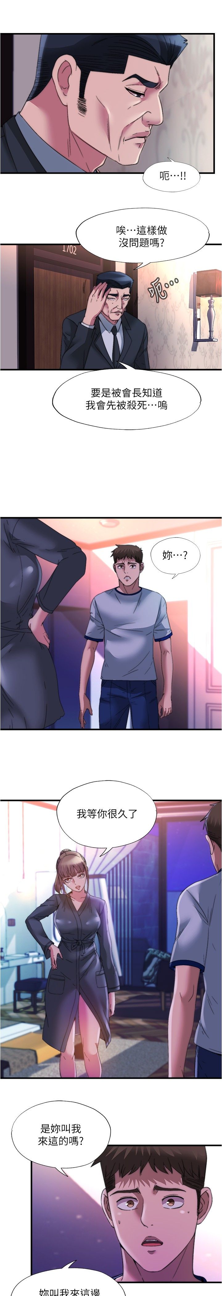 满溢游泳池 81-105 完结 - Page 269