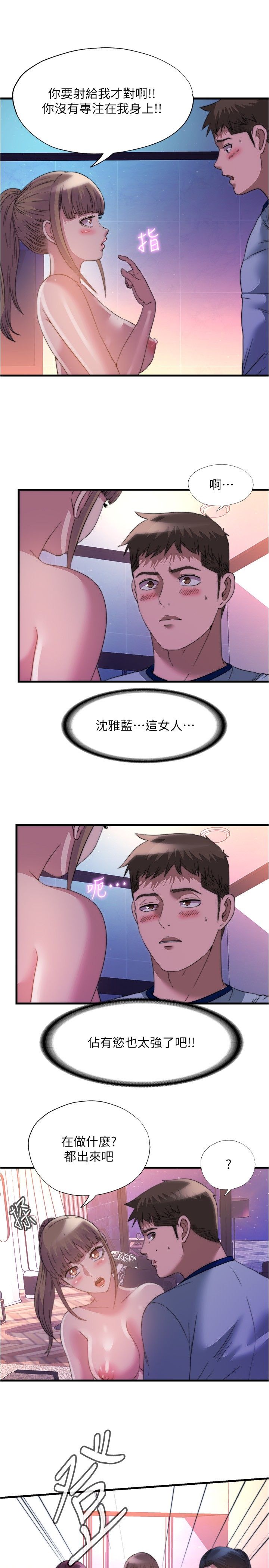 满溢游泳池 81-105 完结 - Page 272
