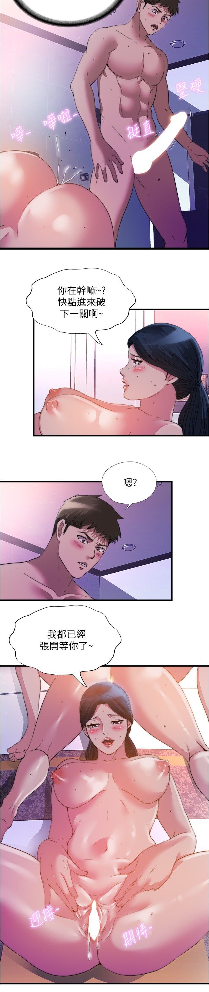 满溢游泳池 81-105 完结 - Page 300