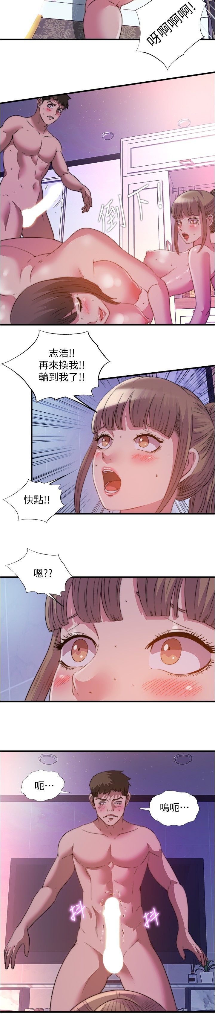 满溢游泳池 81-105 完结 - Page 309
