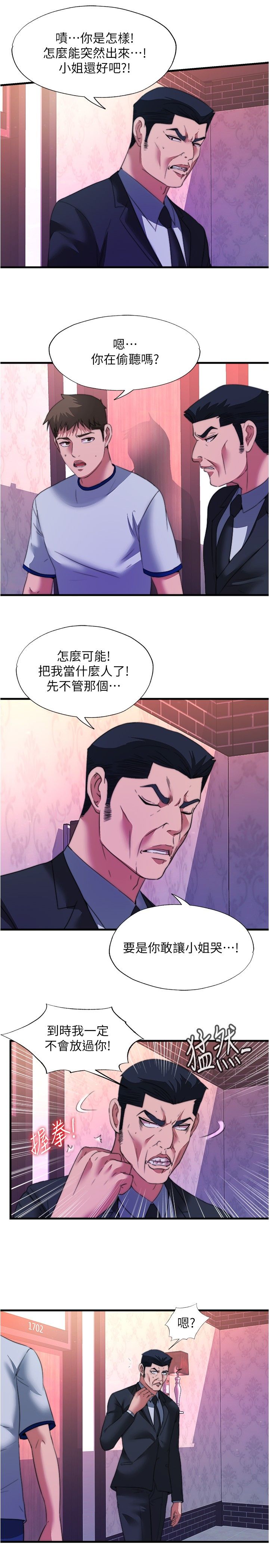满溢游泳池 81-105 完结 - Page 321