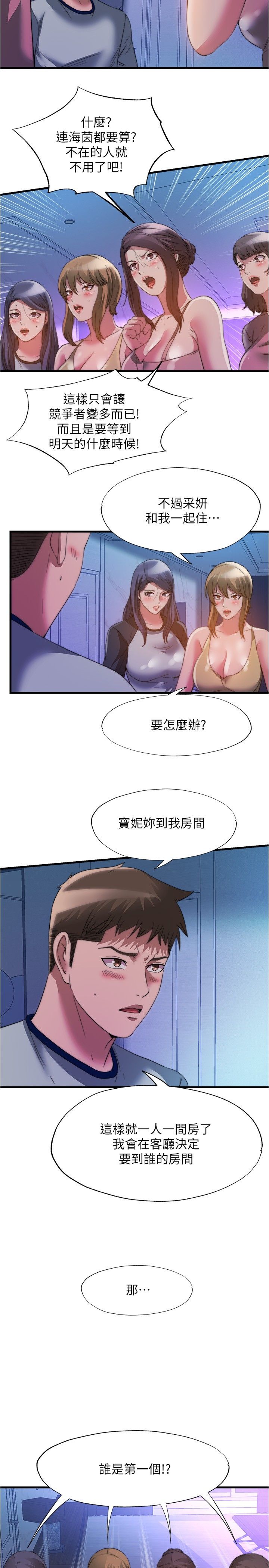 满溢游泳池 81-105 完结 - Page 336