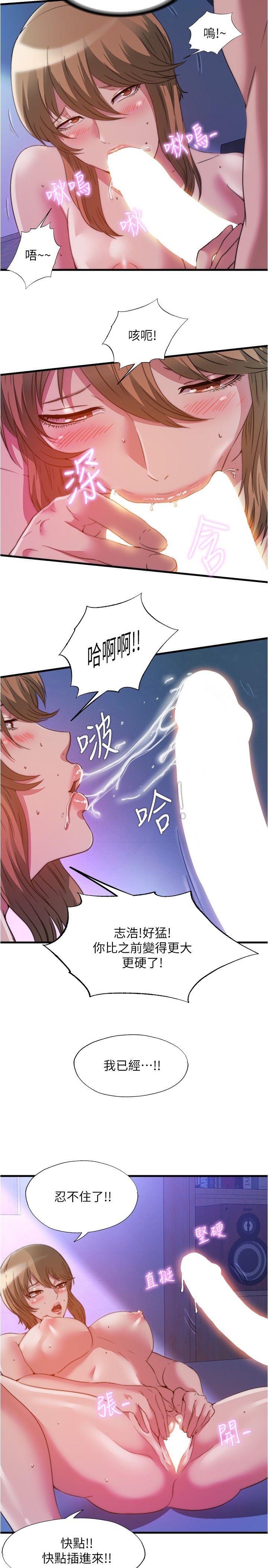 满溢游泳池 81-105 完结 - Page 347