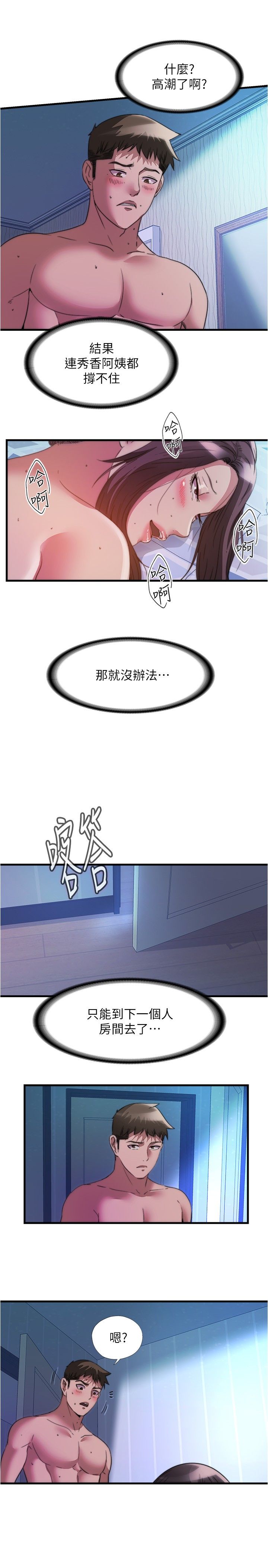 满溢游泳池 81-105 完结 - Page 369
