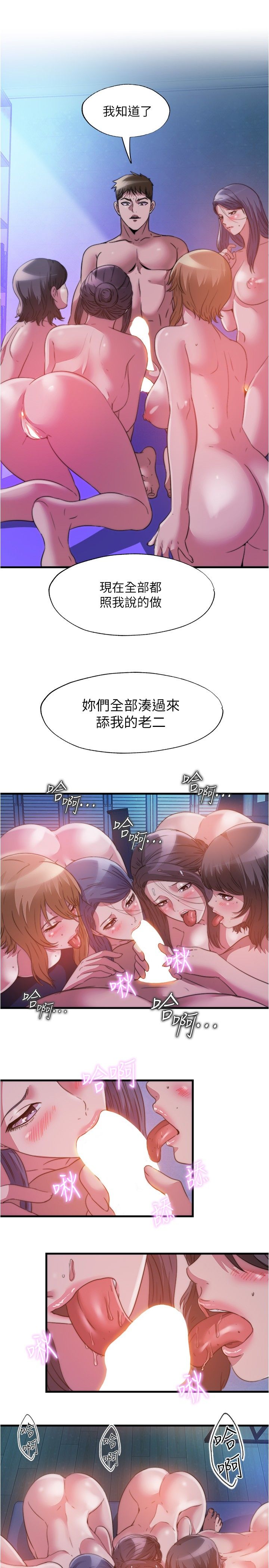 满溢游泳池 81-105 完结 - Page 78