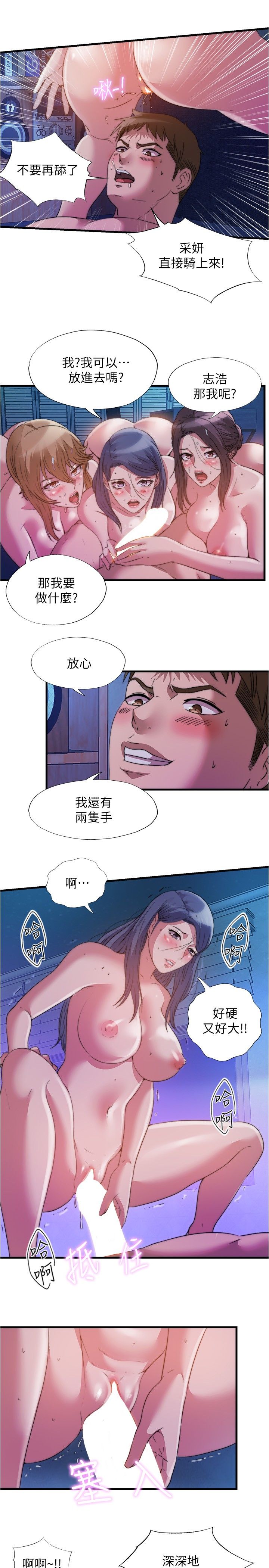 满溢游泳池 81-105 完结 - Page 81