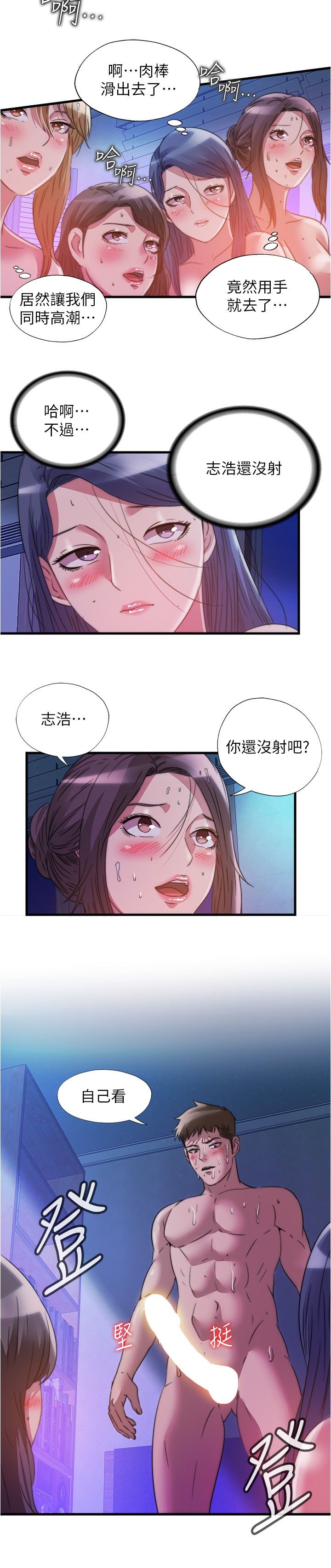 满溢游泳池 81-105 完结 - Page 86