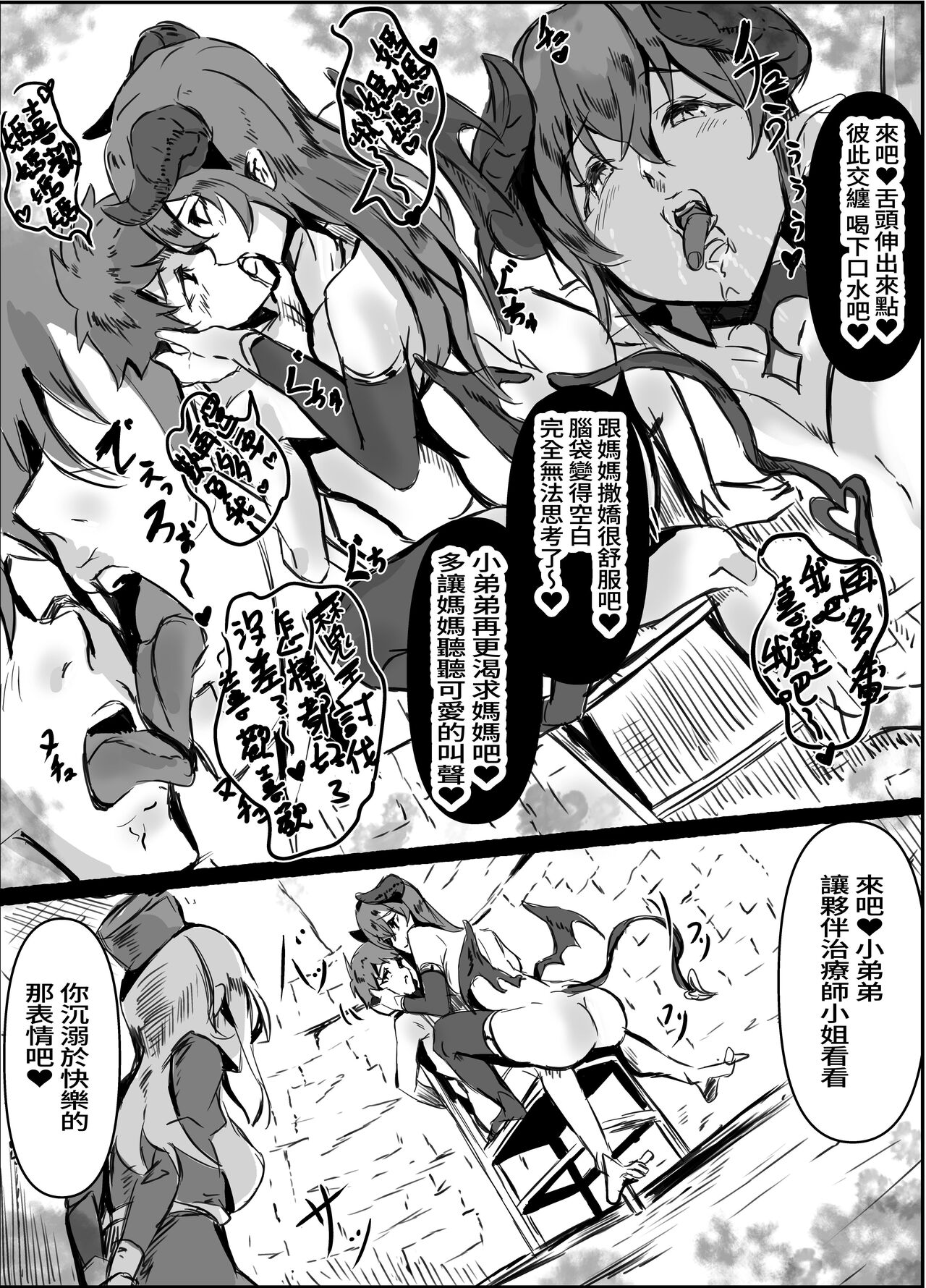 Succubus Mama no Sakusei Gaman Game de Uragiri Maso Ochi Shasei Shichau Ohanashi - Page 11