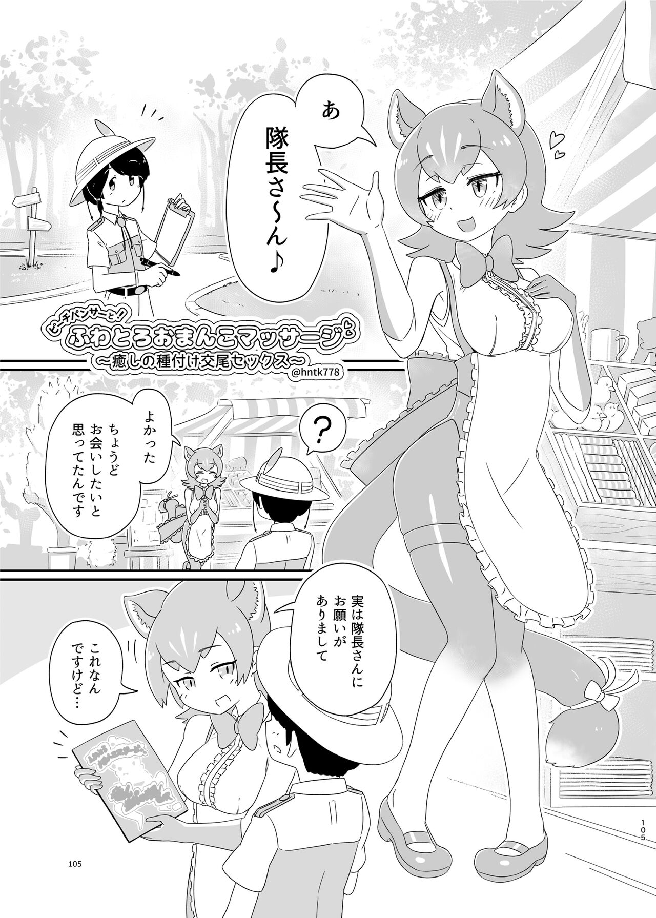 Kemo Fri Muchi Situation Goudou - Page 105