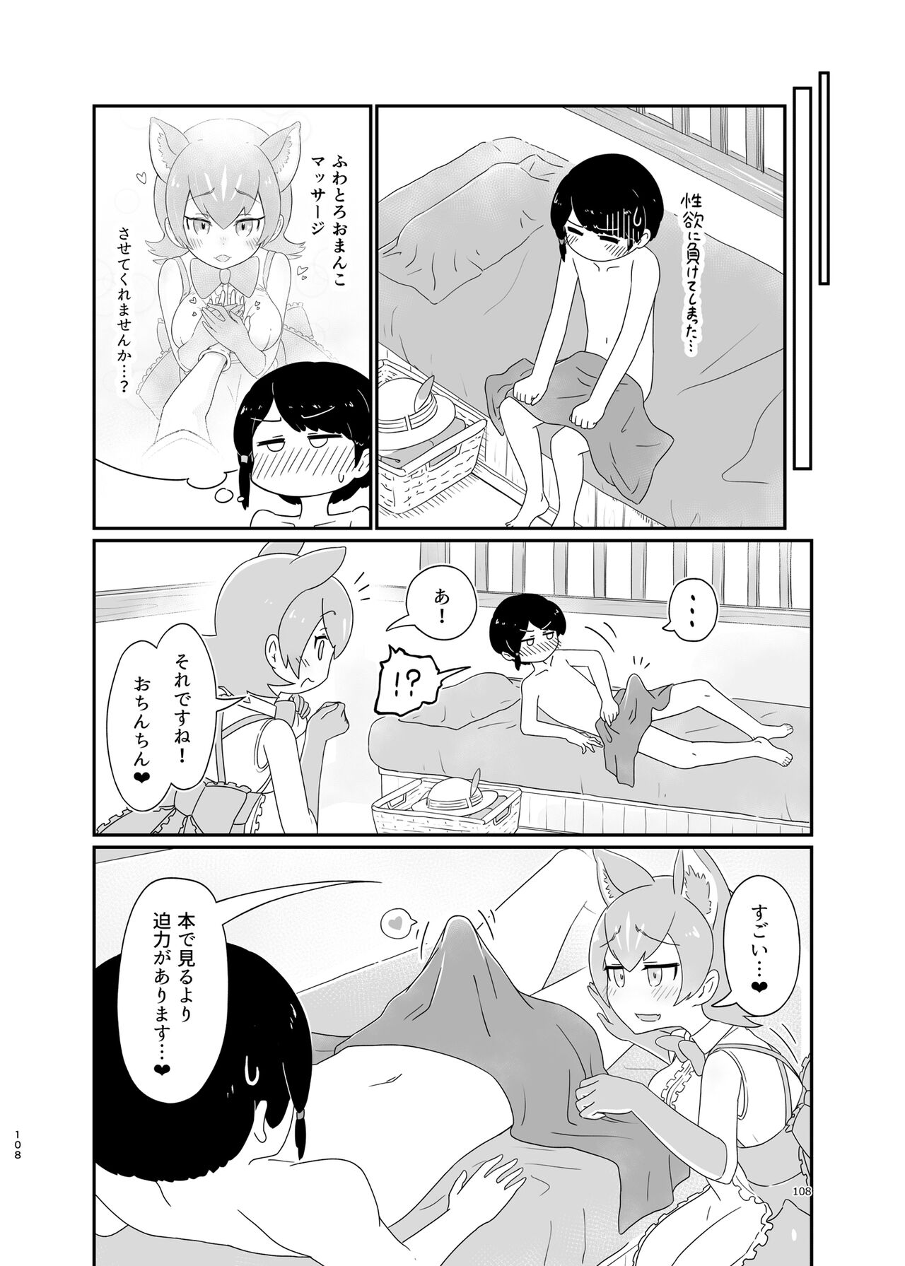 Kemo Fri Muchi Situation Goudou - Page 108