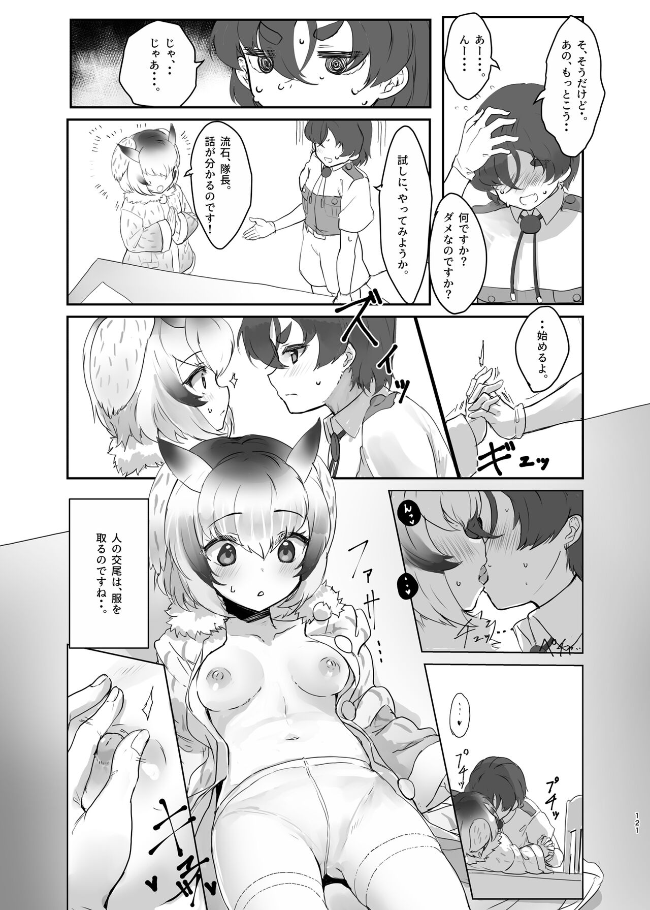 Kemo Fri Muchi Situation Goudou - Page 121