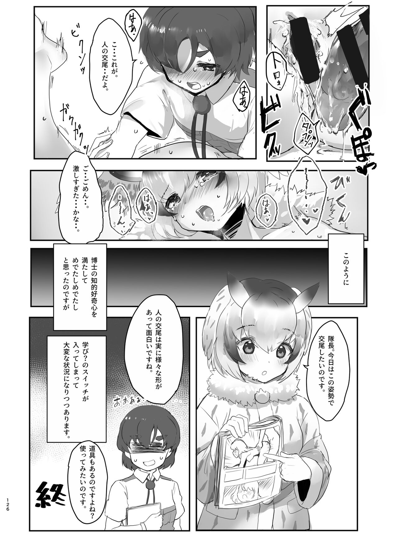 Kemo Fri Muchi Situation Goudou - Page 126