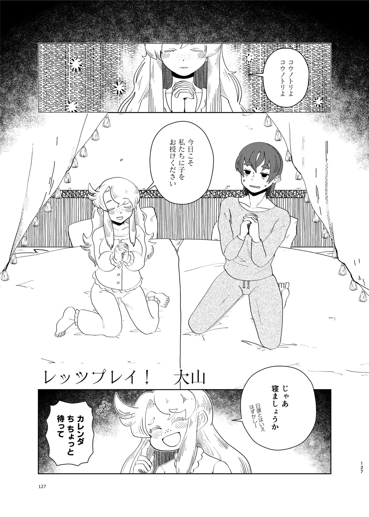 Kemo Fri Muchi Situation Goudou - Page 127