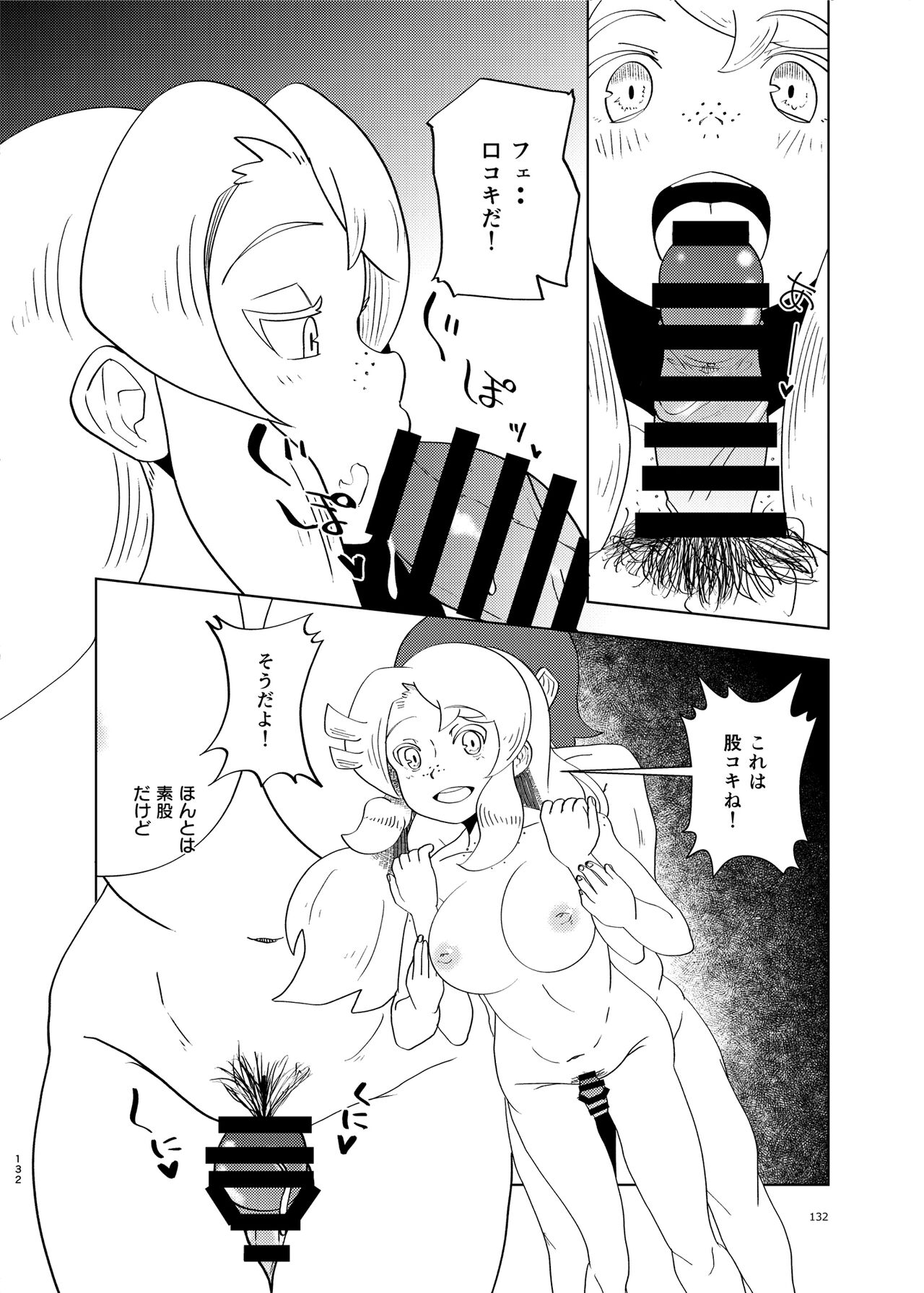 Kemo Fri Muchi Situation Goudou - Page 132