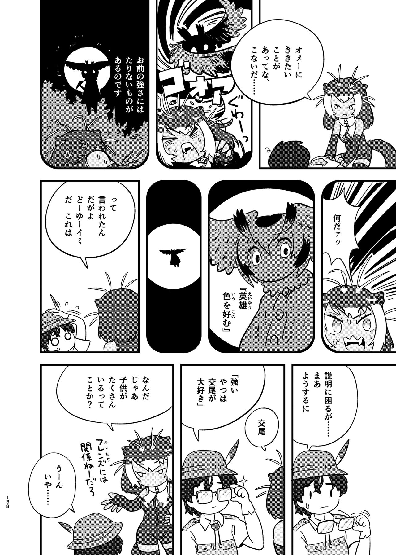 Kemo Fri Muchi Situation Goudou - Page 138