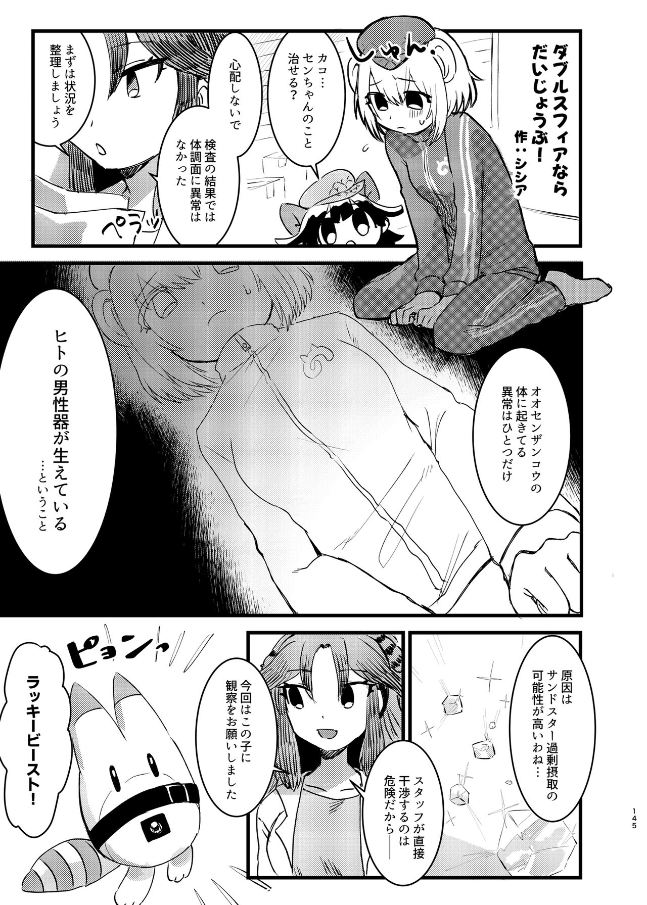 Kemo Fri Muchi Situation Goudou - Page 145