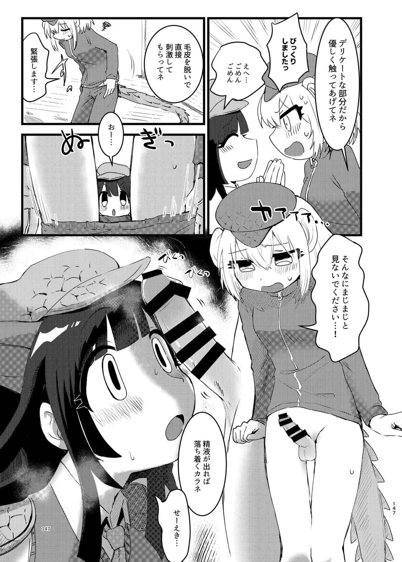 Kemo Fri Muchi Situation Goudou - Page 147