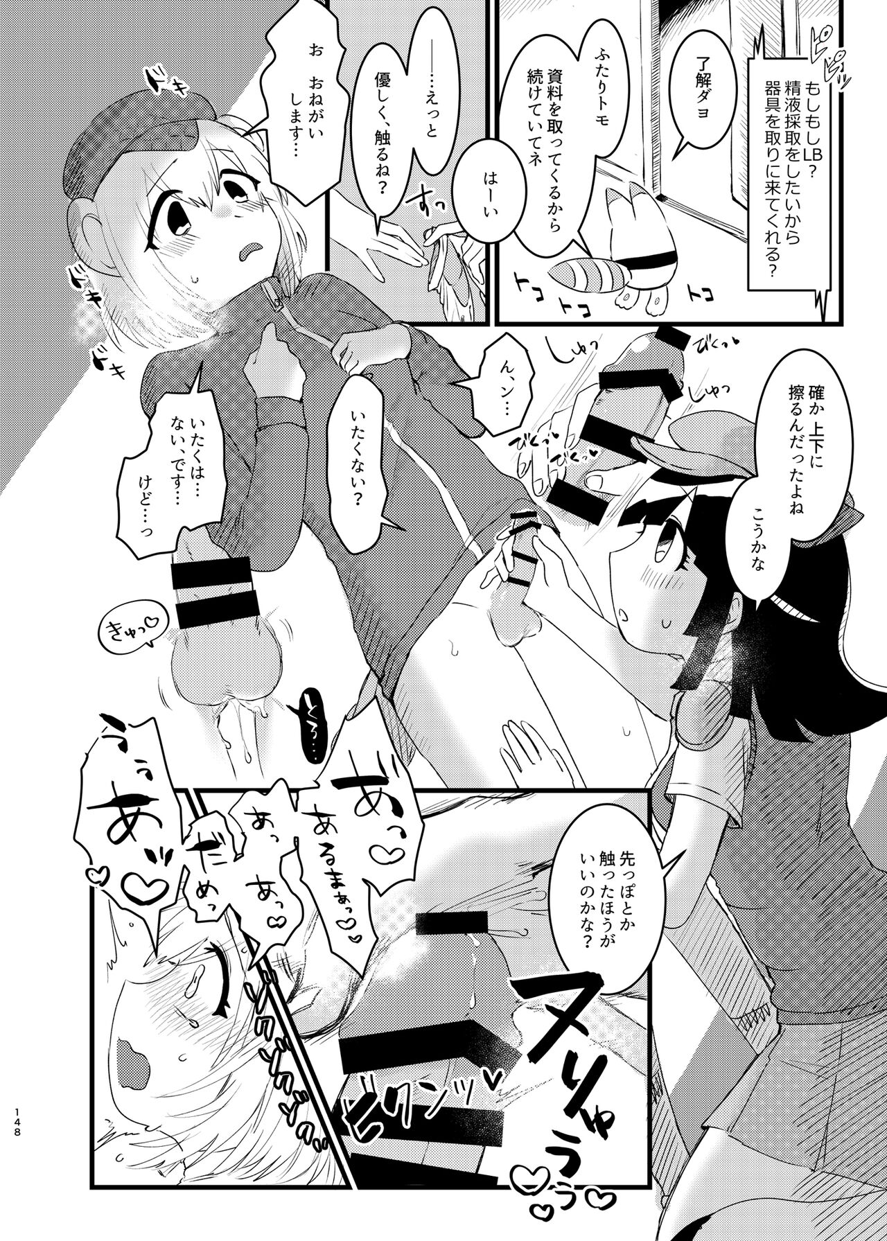 Kemo Fri Muchi Situation Goudou - Page 148