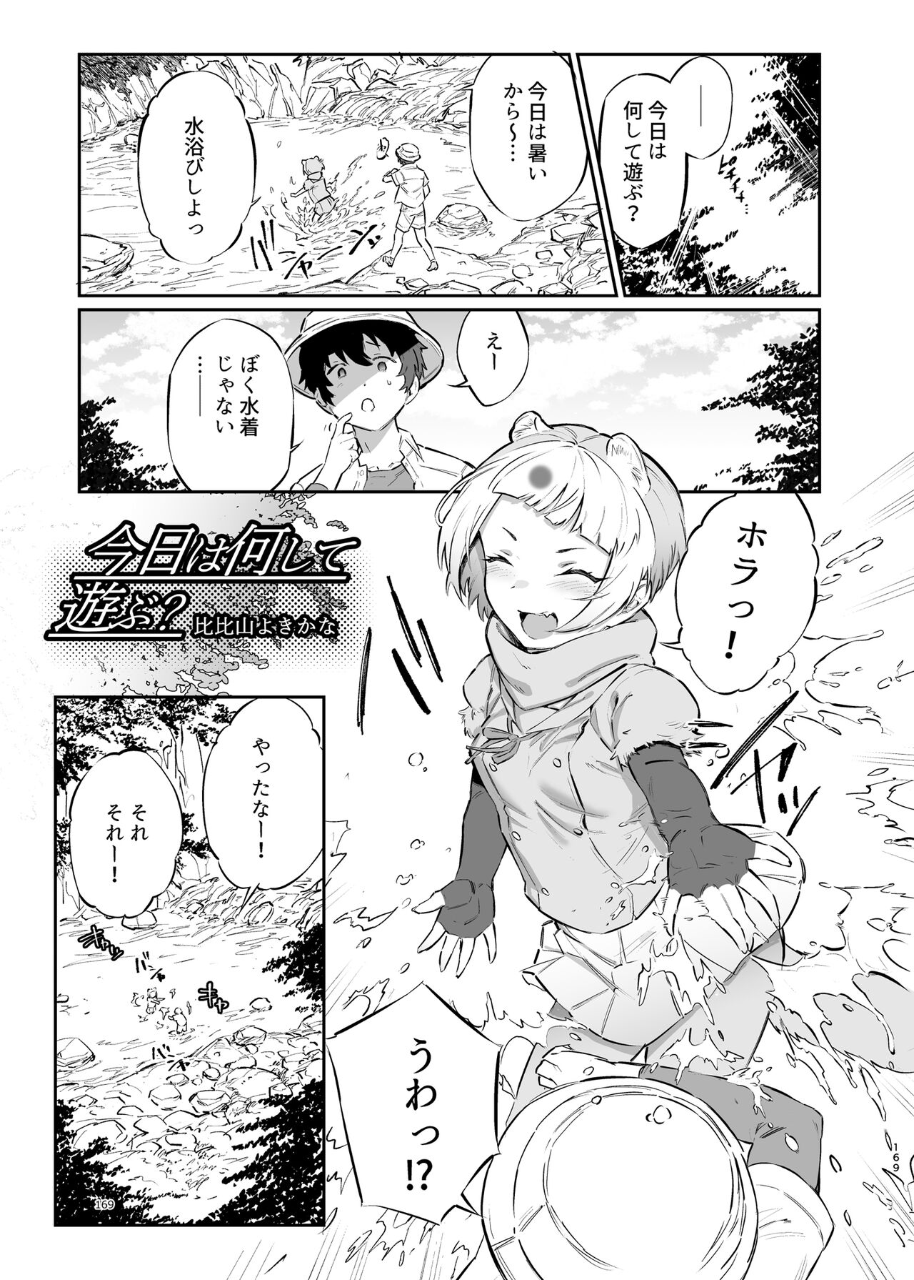 Kemo Fri Muchi Situation Goudou - Page 169