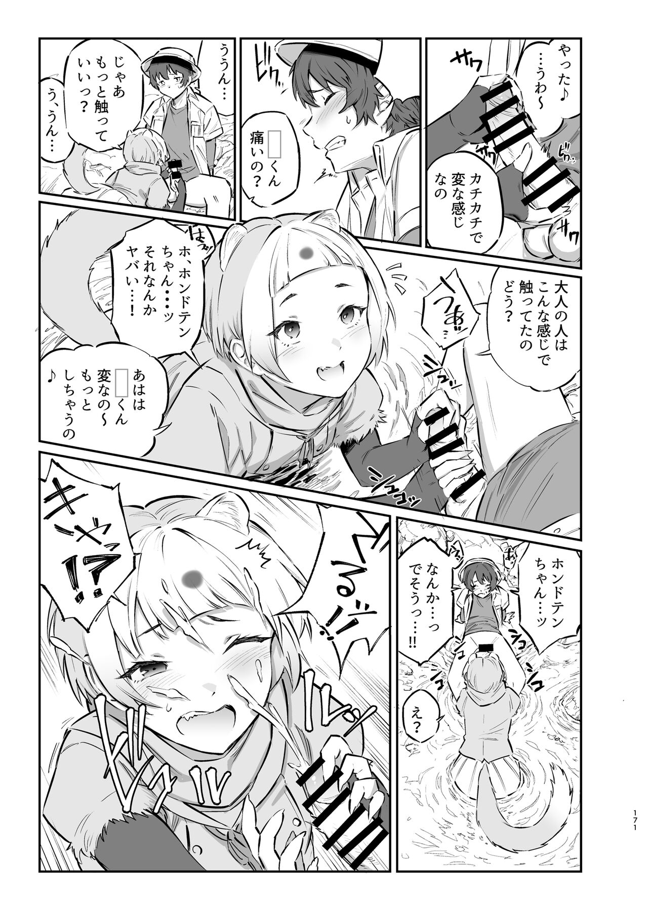 Kemo Fri Muchi Situation Goudou - Page 171