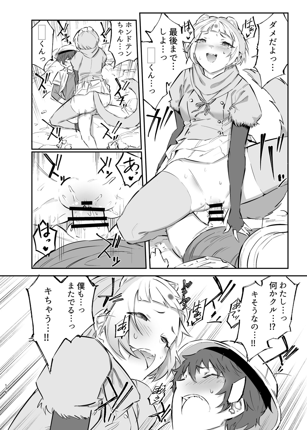 Kemo Fri Muchi Situation Goudou - Page 176