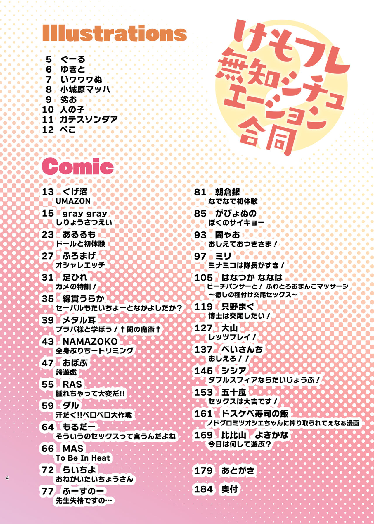 Kemo Fri Muchi Situation Goudou - Page 4