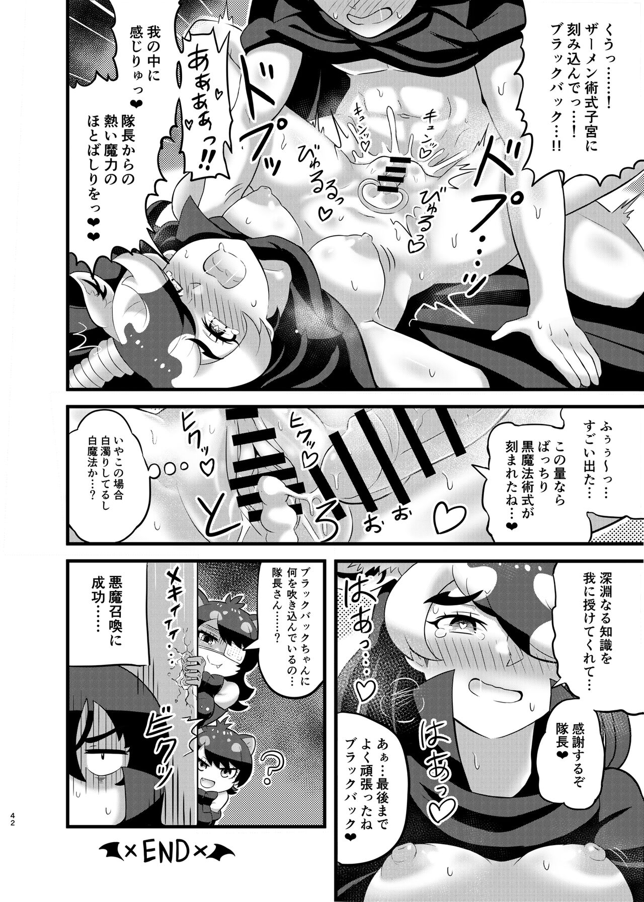 Kemo Fri Muchi Situation Goudou - Page 42