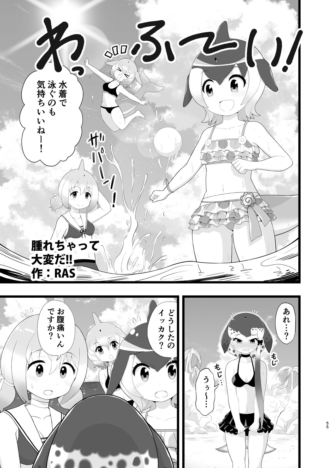 Kemo Fri Muchi Situation Goudou - Page 55