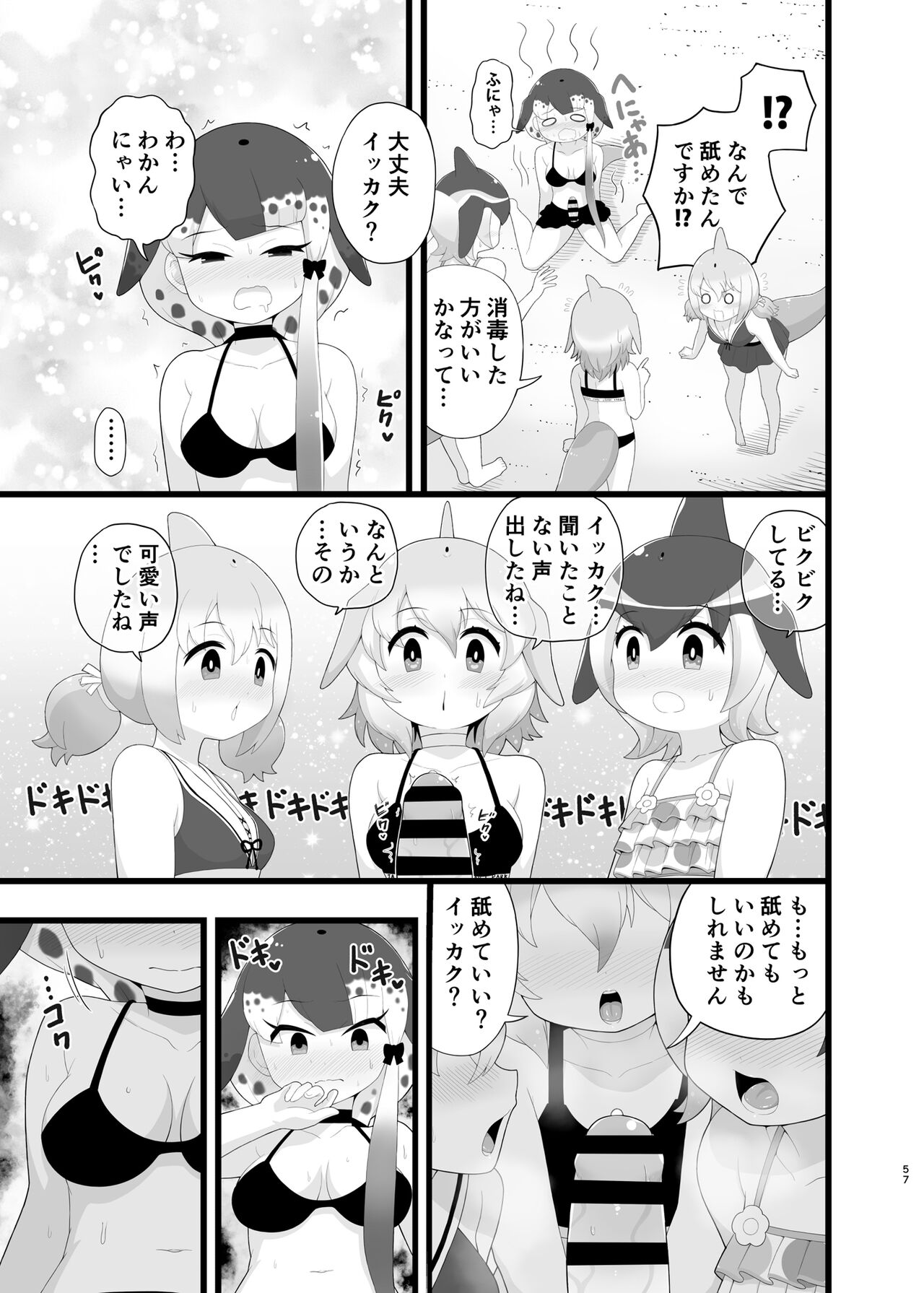 Kemo Fri Muchi Situation Goudou - Page 57
