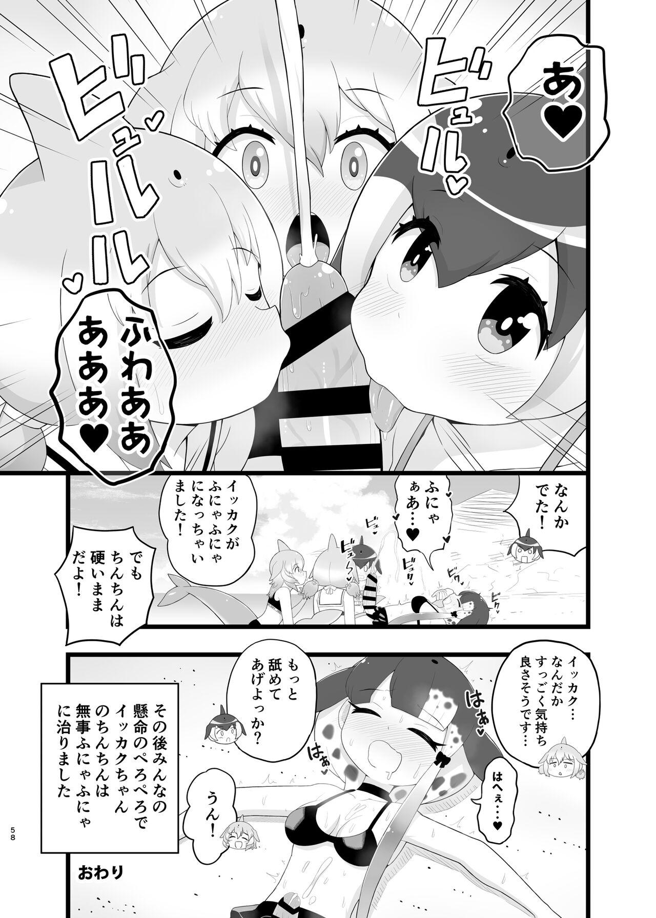 Kemo Fri Muchi Situation Goudou - Page 58