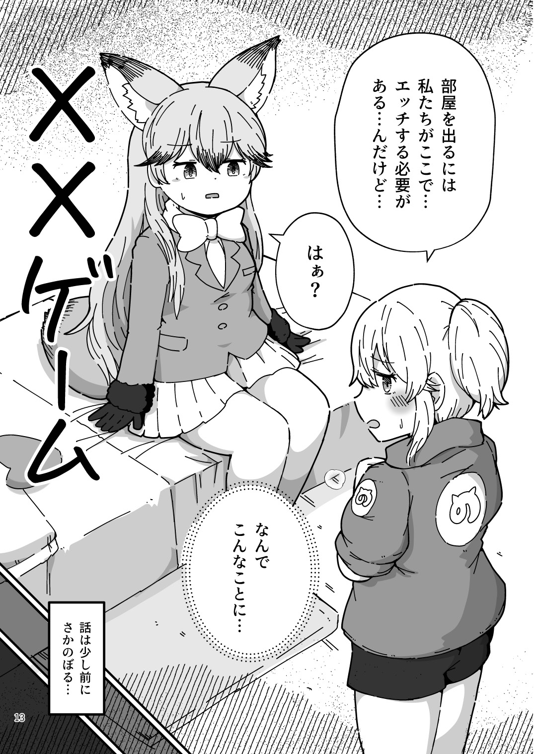 XXゲーム - Page 13