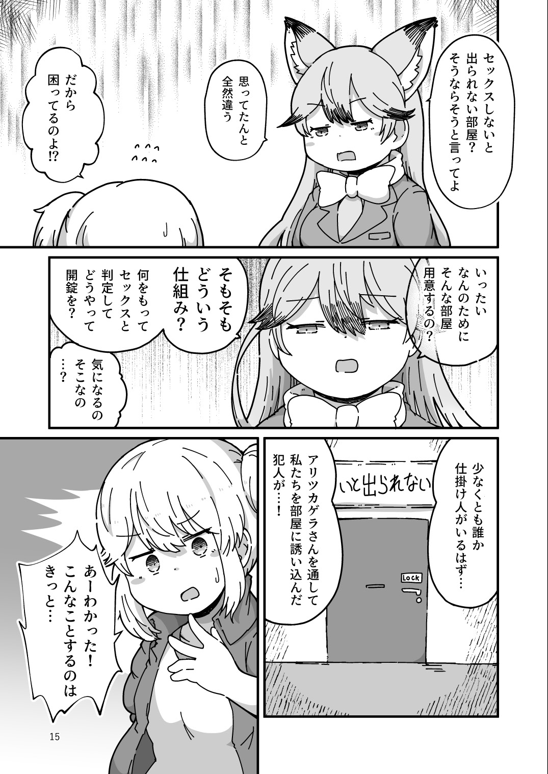XXゲーム - Page 15
