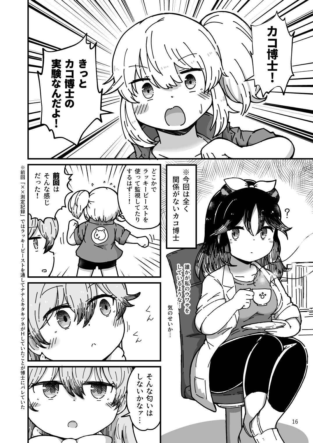 XXゲーム - Page 16