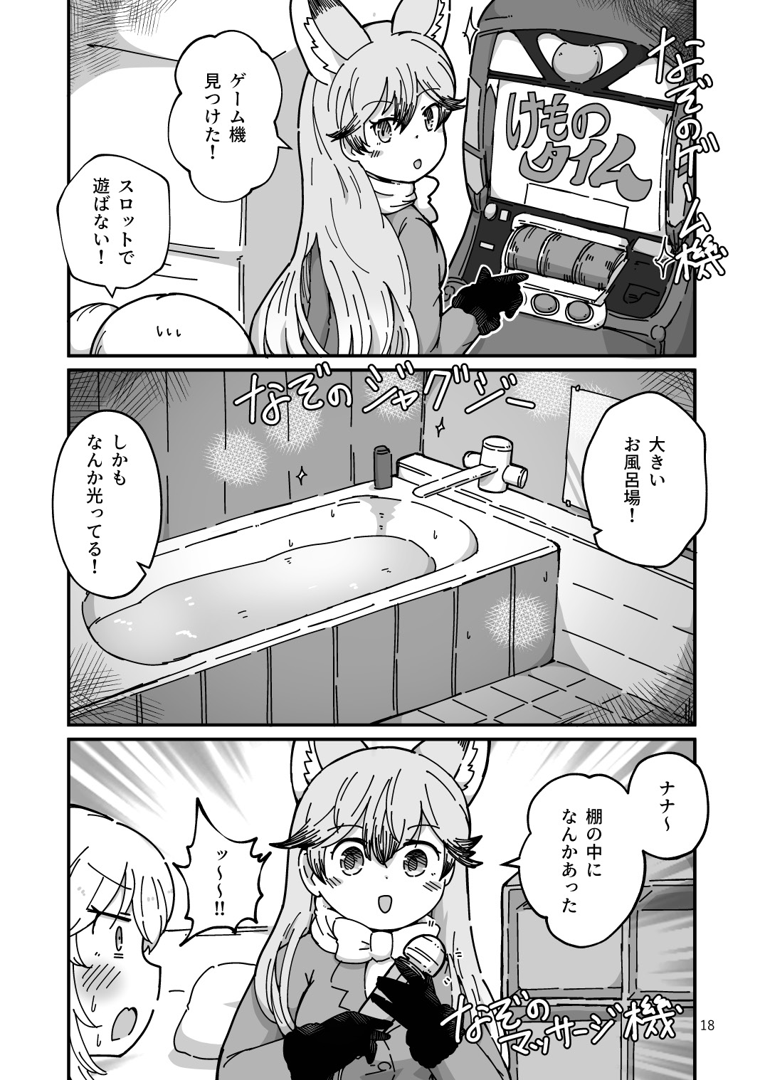 XXゲーム - Page 18