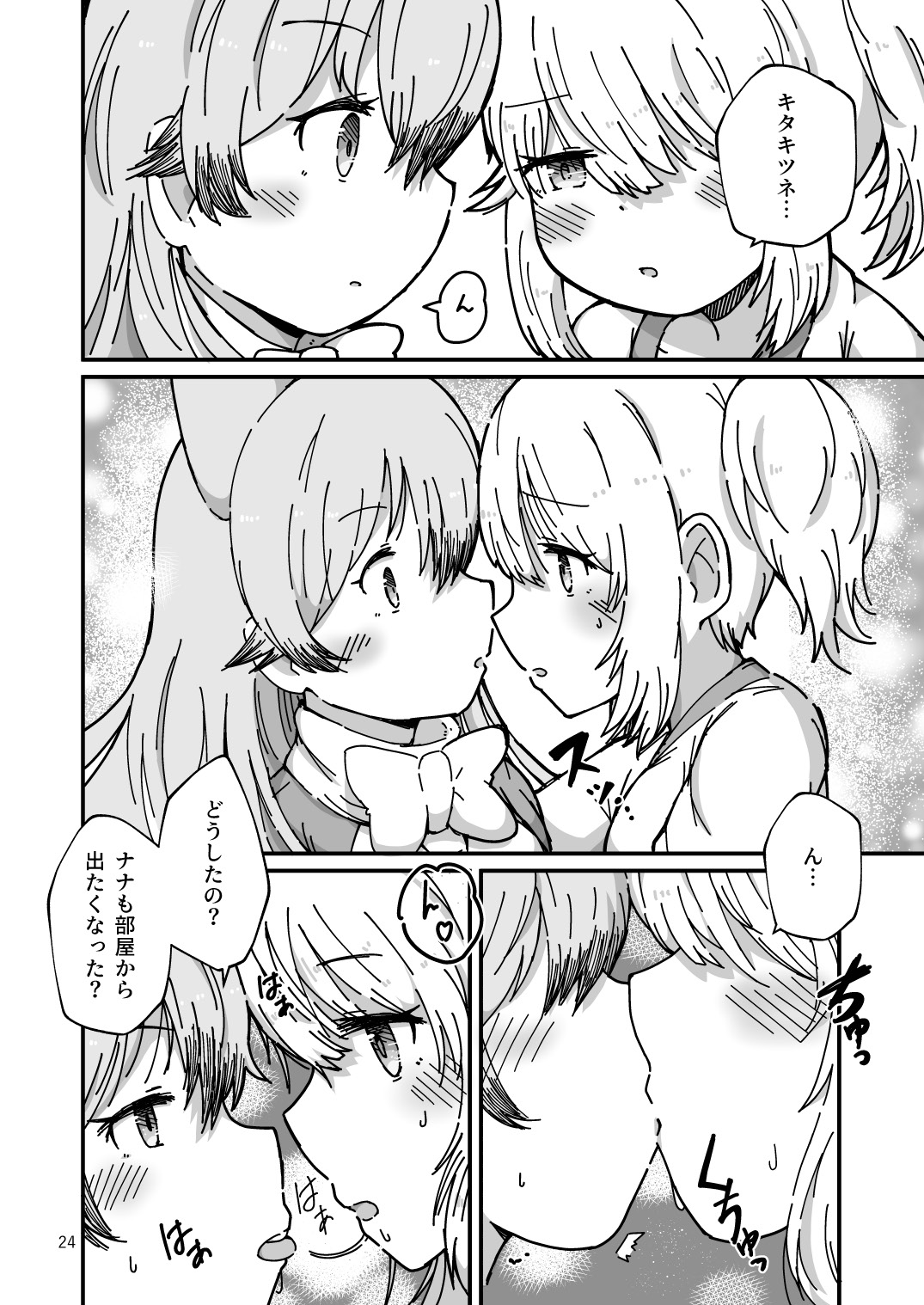 XXゲーム - Page 24