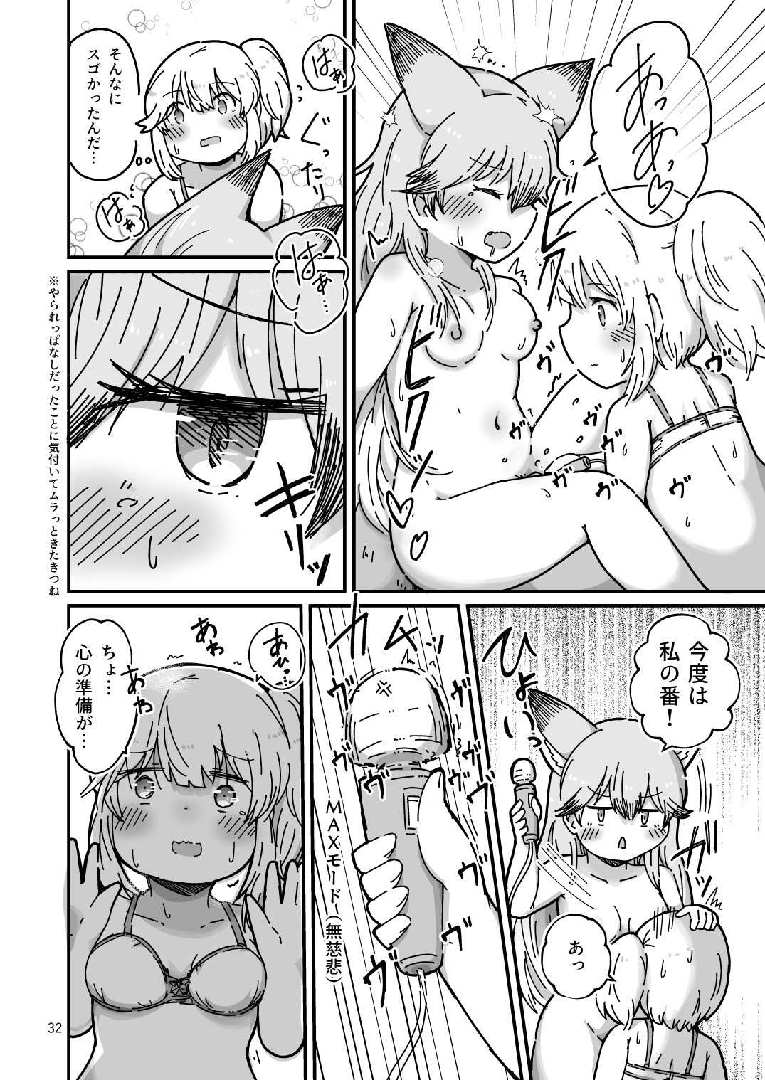 XXゲーム - Page 32