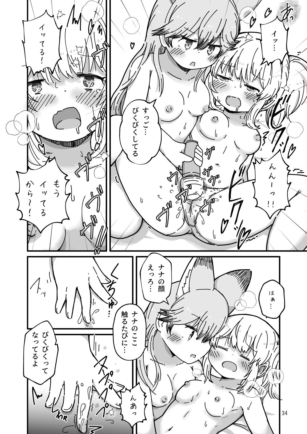 XXゲーム - Page 34