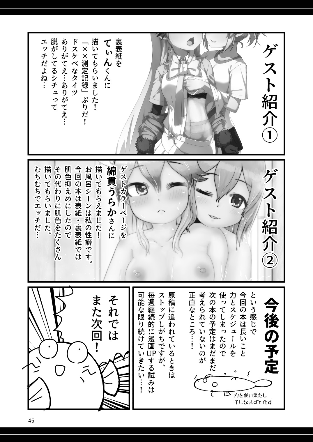 XXゲーム - Page 45