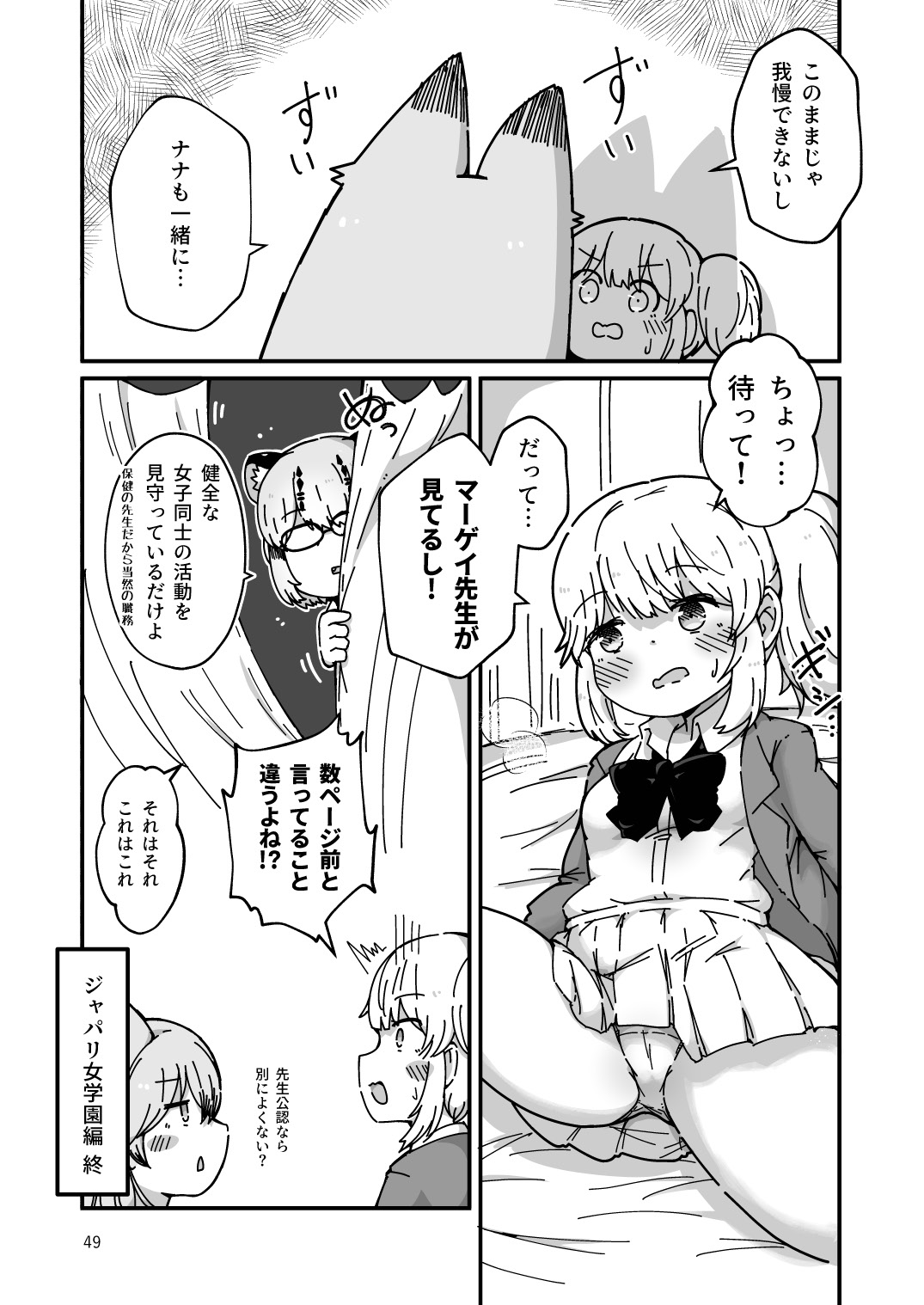 XXゲーム - Page 49